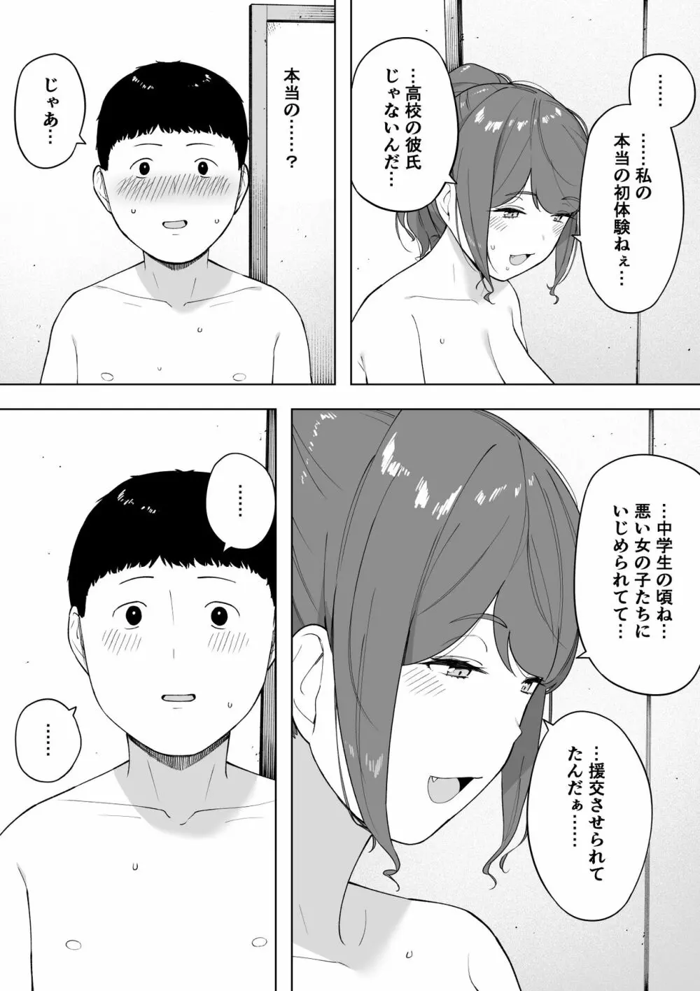 愛妻、同意の上、寝取られ6 ~妻・くるみ 経験人数90人~ Page.21