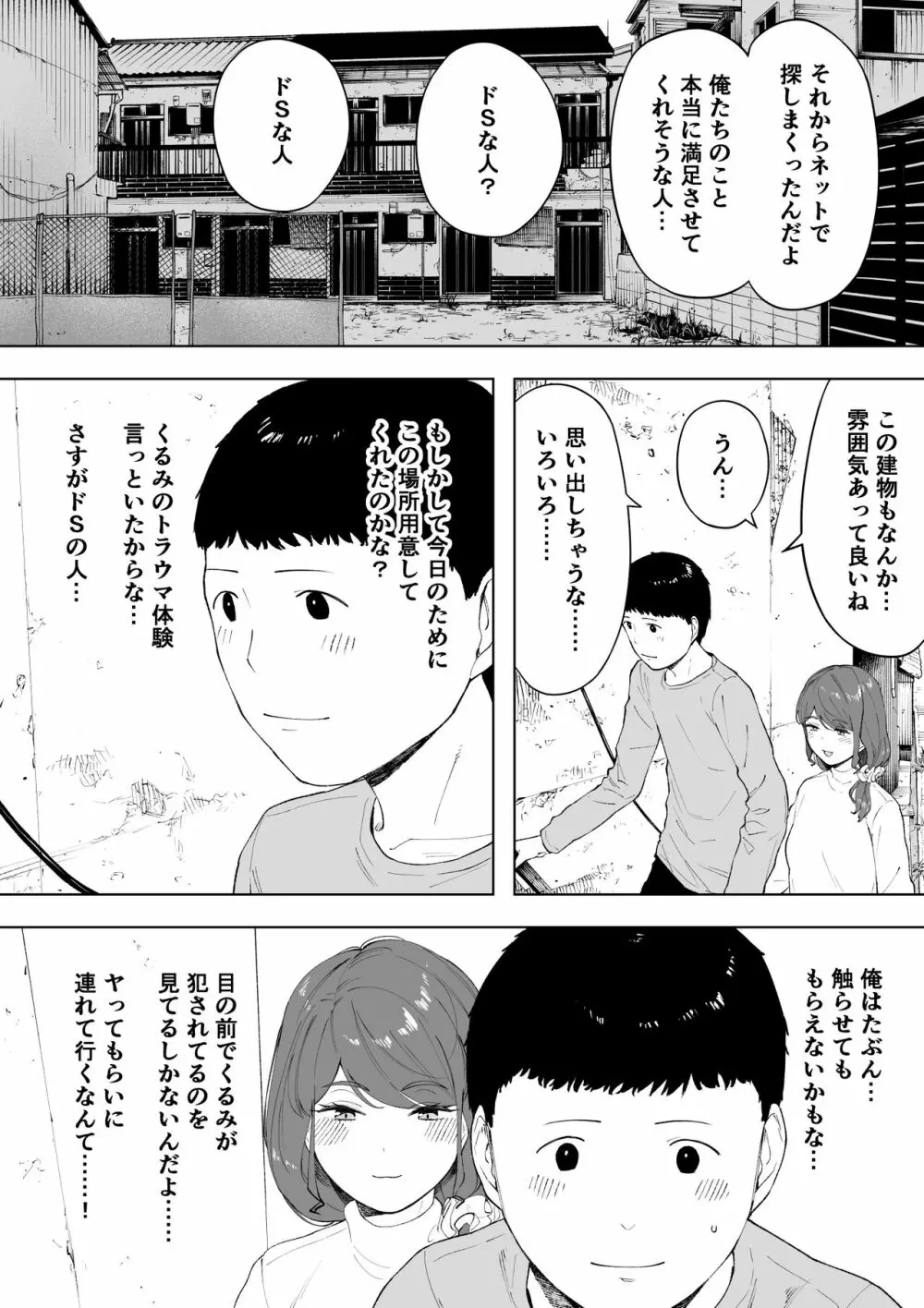 愛妻、同意の上、寝取られ6 ~妻・くるみ 経験人数90人~ Page.25