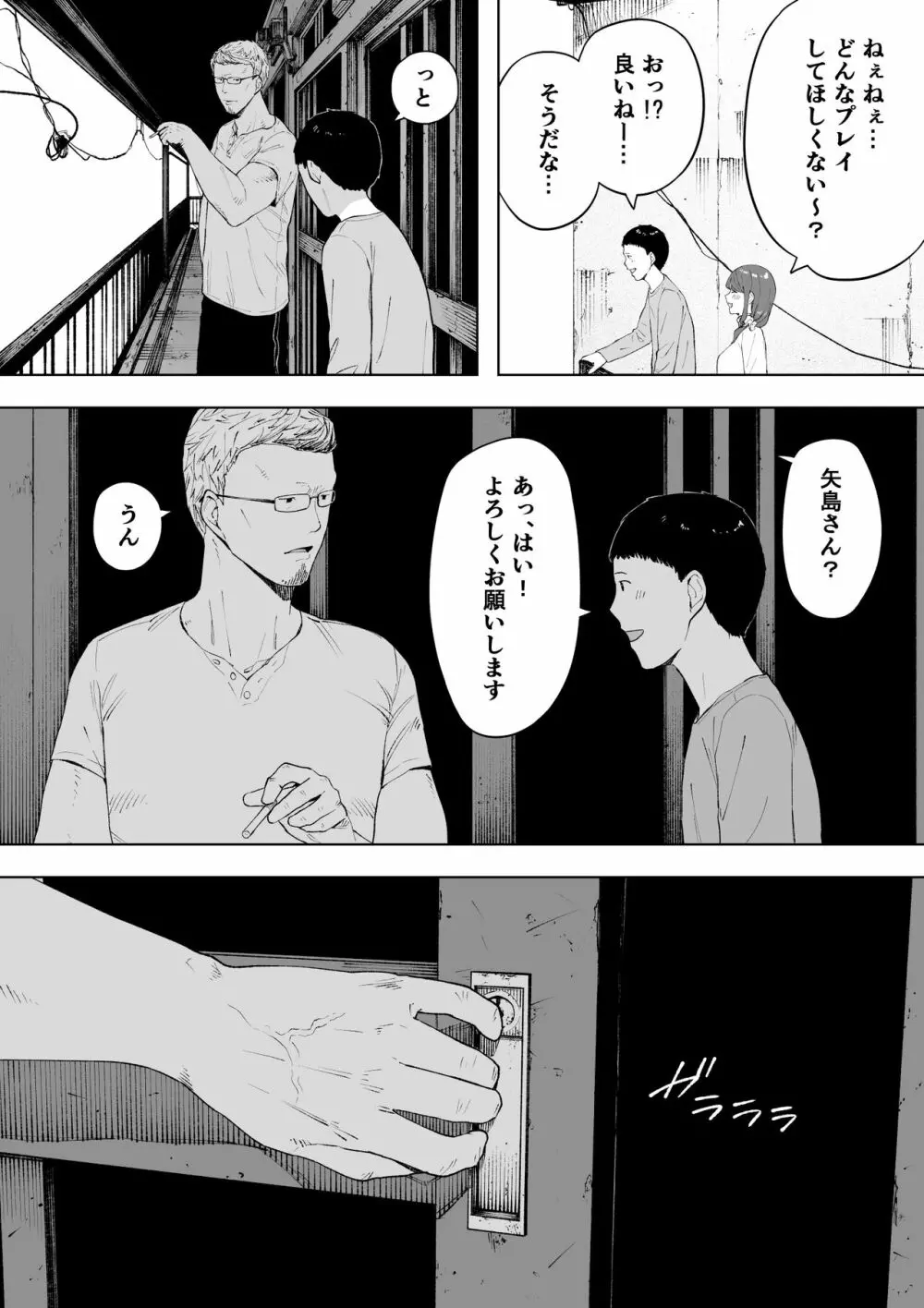 愛妻、同意の上、寝取られ6 ~妻・くるみ 経験人数90人~ Page.26