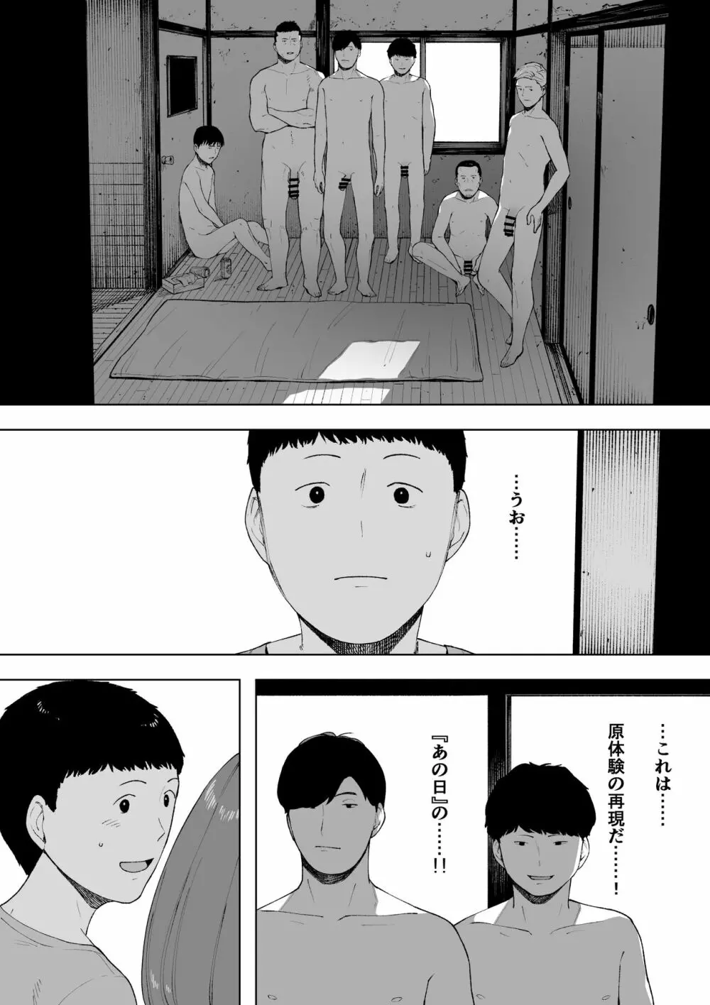 愛妻、同意の上、寝取られ6 ~妻・くるみ 経験人数90人~ Page.27