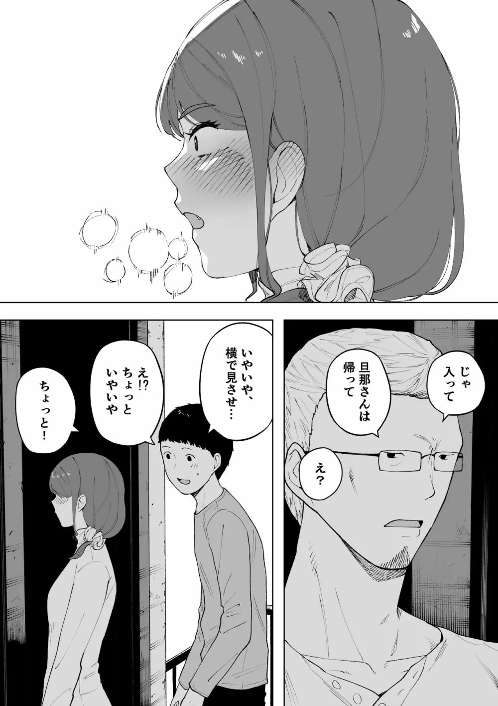 愛妻、同意の上、寝取られ6 ~妻・くるみ 経験人数90人~ Page.28