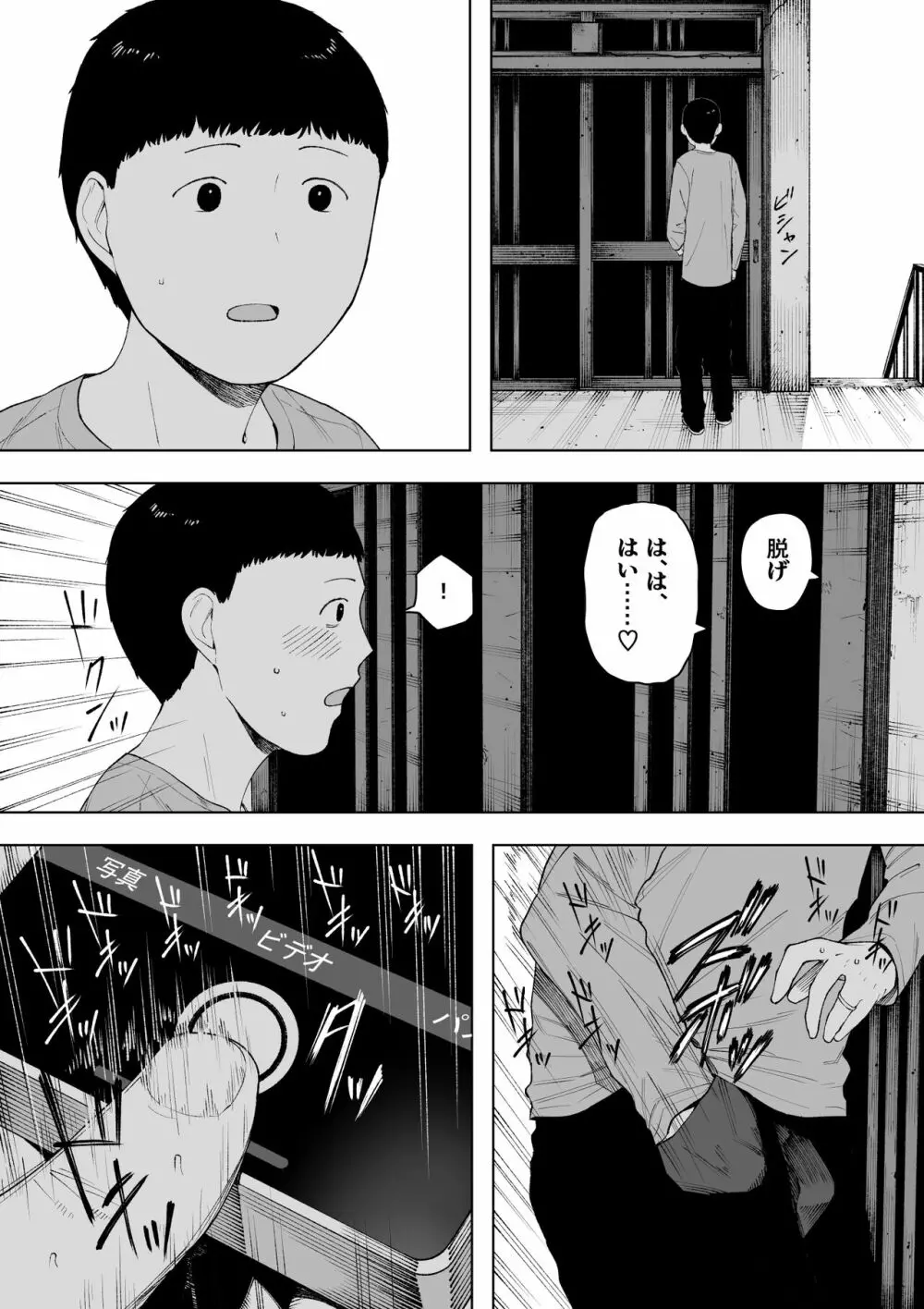 愛妻、同意の上、寝取られ6 ~妻・くるみ 経験人数90人~ Page.29