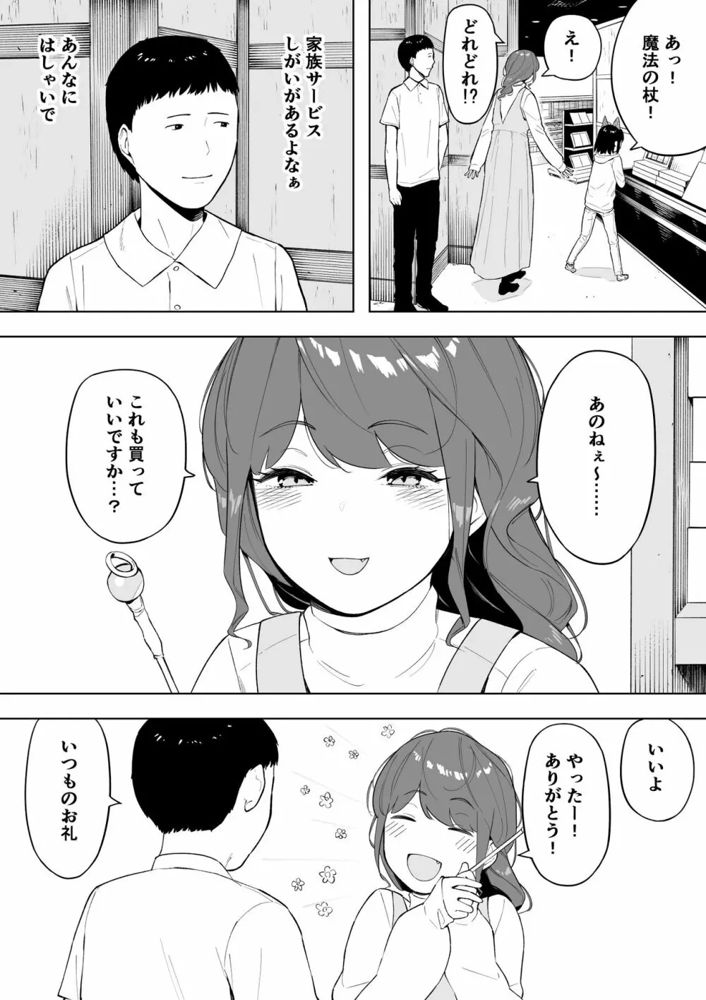 愛妻、同意の上、寝取られ6 ~妻・くるみ 経験人数90人~ Page.3