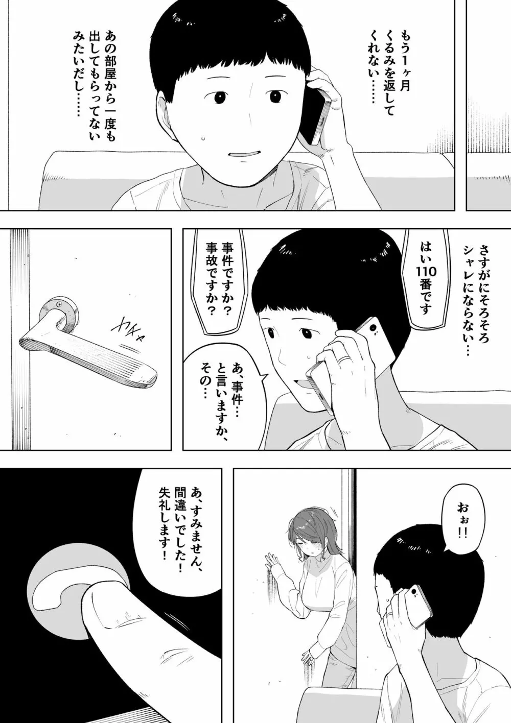 愛妻、同意の上、寝取られ6 ~妻・くるみ 経験人数90人~ Page.38