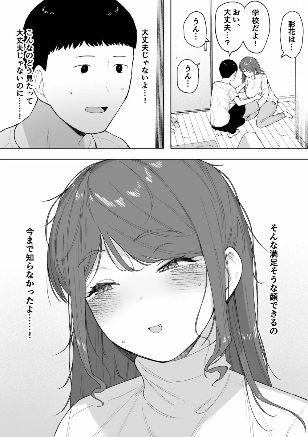 愛妻、同意の上、寝取られ6 ~妻・くるみ 経験人数90人~ Page.39