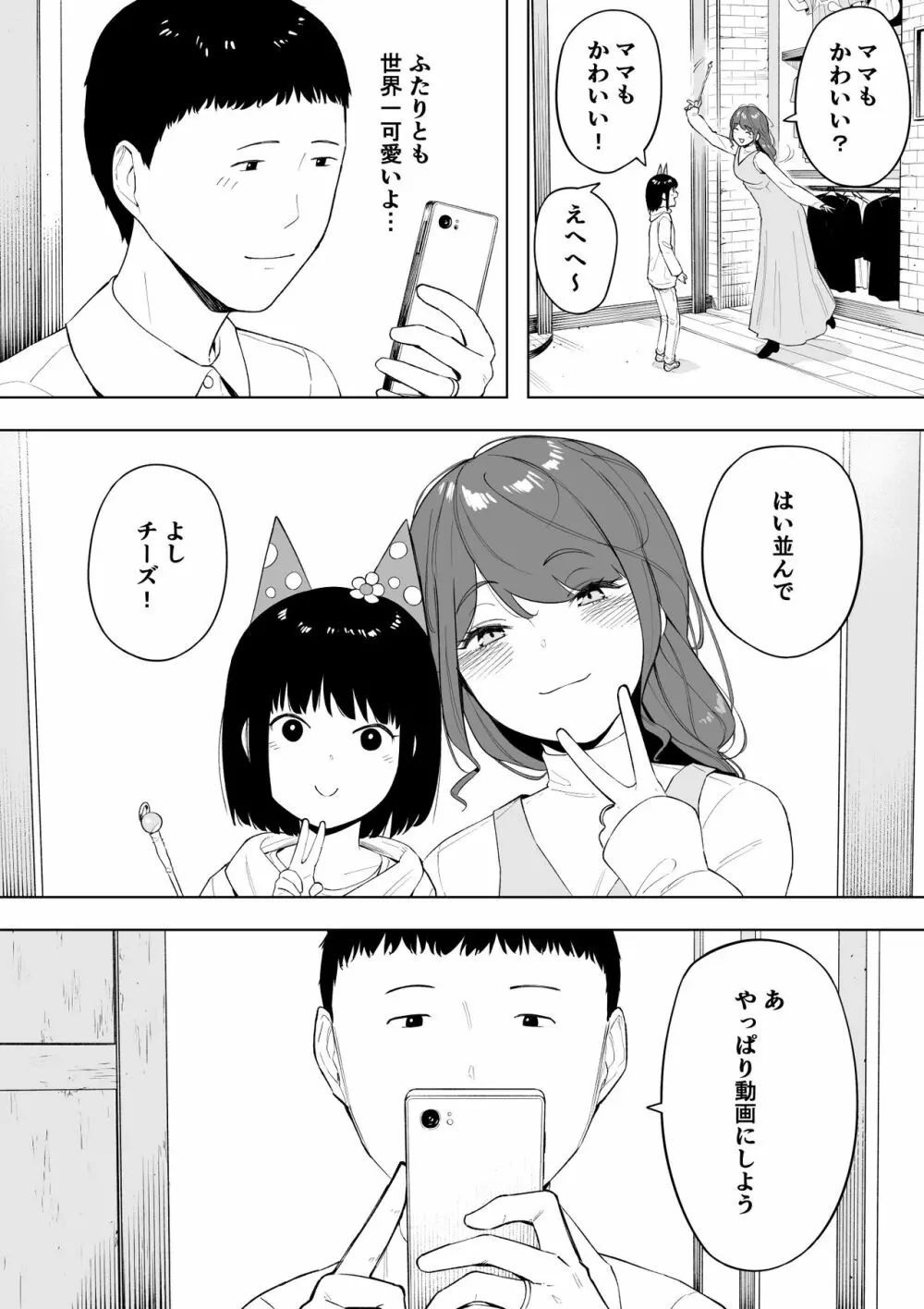 愛妻、同意の上、寝取られ6 ~妻・くるみ 経験人数90人~ Page.4