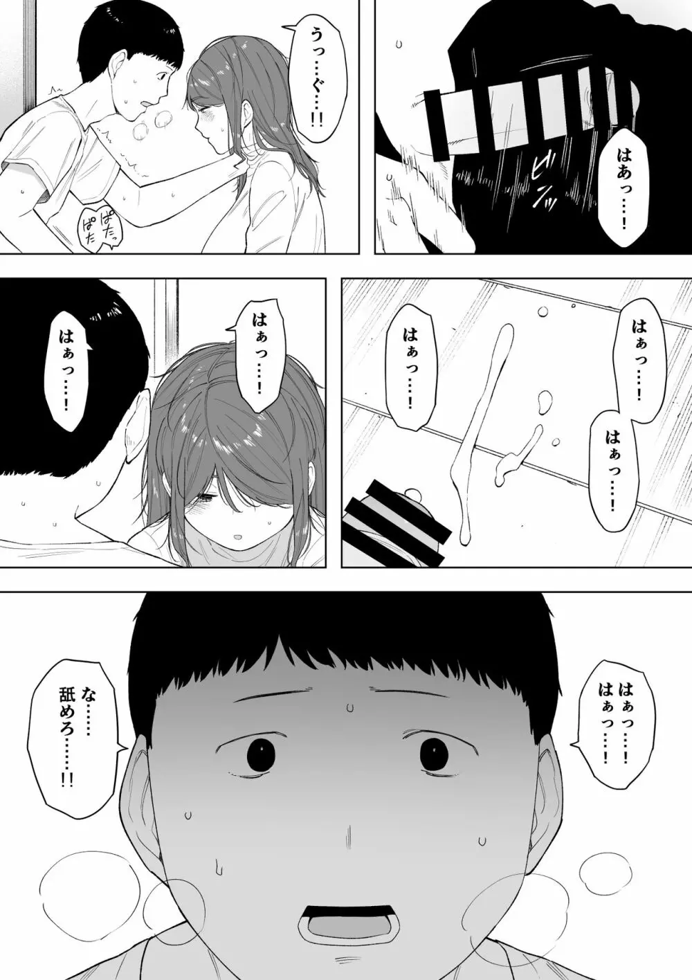 愛妻、同意の上、寝取られ6 ~妻・くるみ 経験人数90人~ Page.40