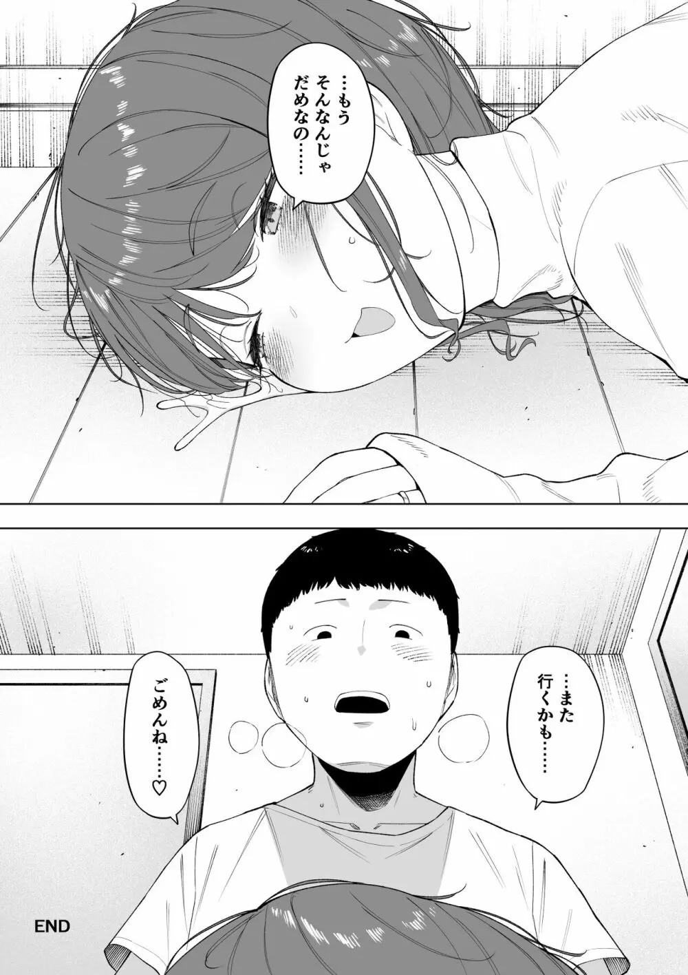 愛妻、同意の上、寝取られ6 ~妻・くるみ 経験人数90人~ Page.41