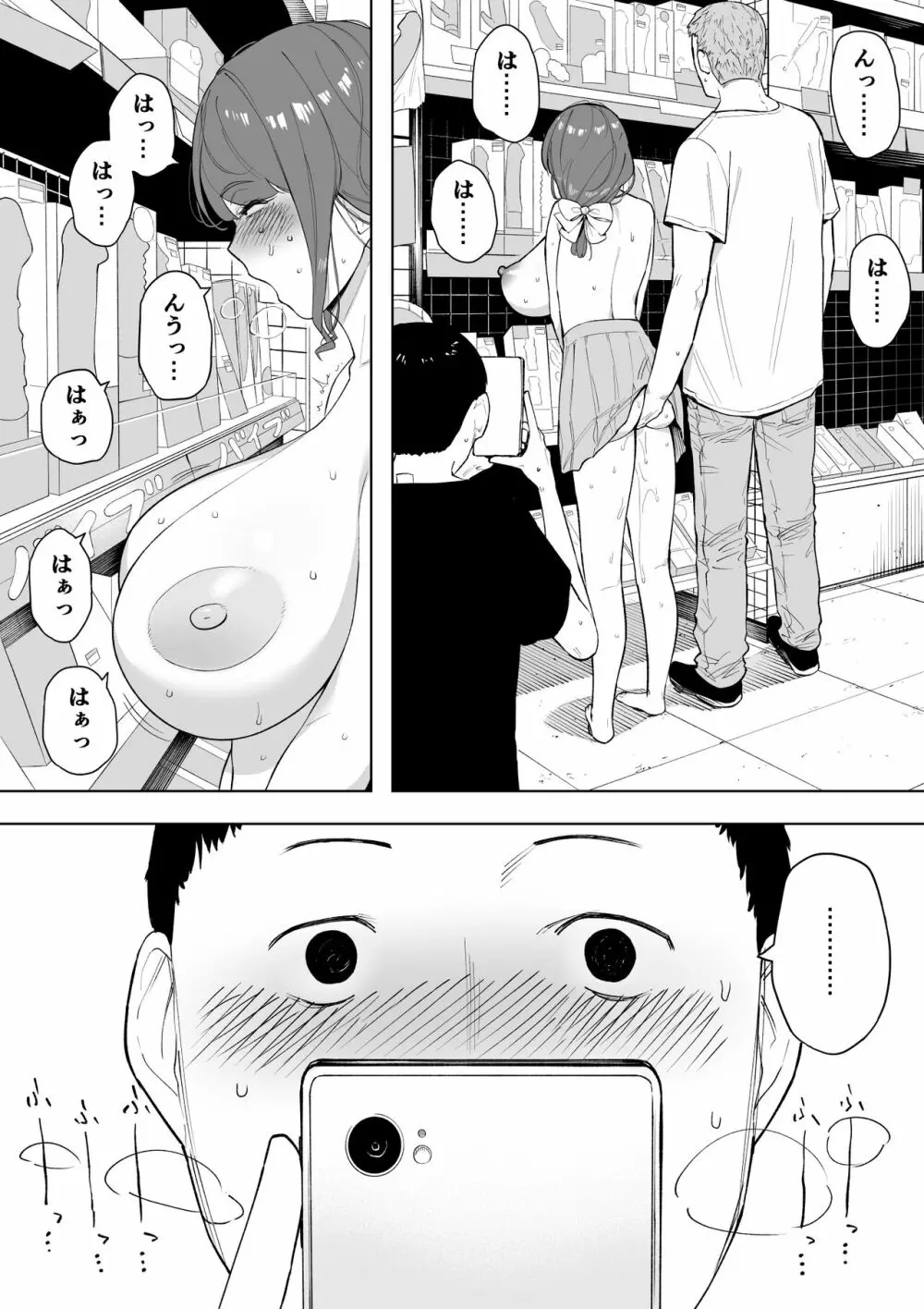 愛妻、同意の上、寝取られ6 ~妻・くるみ 経験人数90人~ Page.5