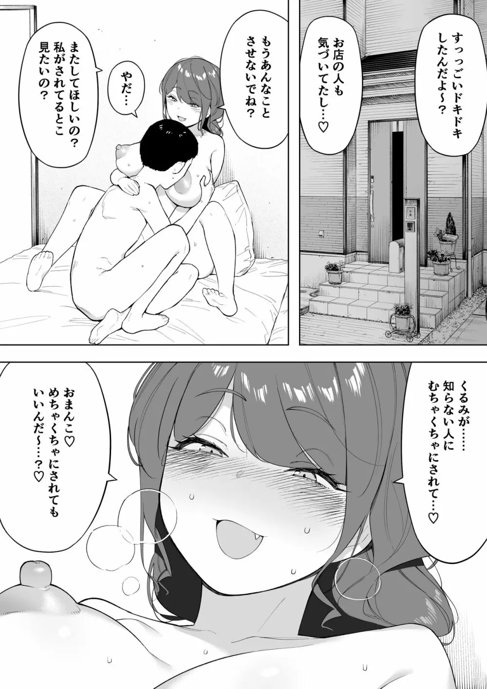 愛妻、同意の上、寝取られ6 ~妻・くるみ 経験人数90人~ Page.7