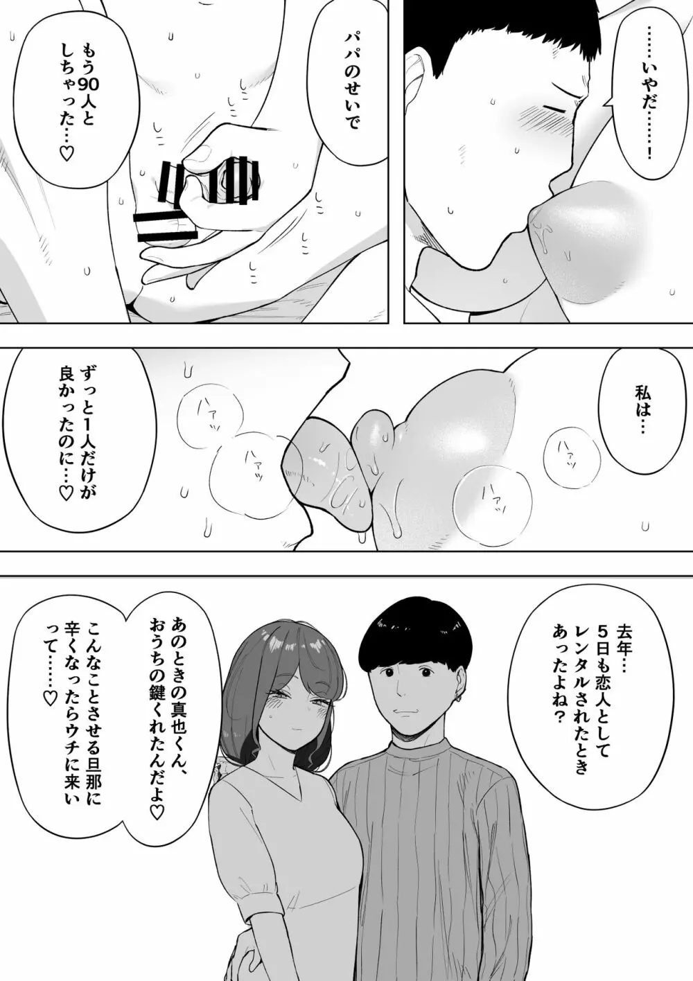 愛妻、同意の上、寝取られ6 ~妻・くるみ 経験人数90人~ Page.8