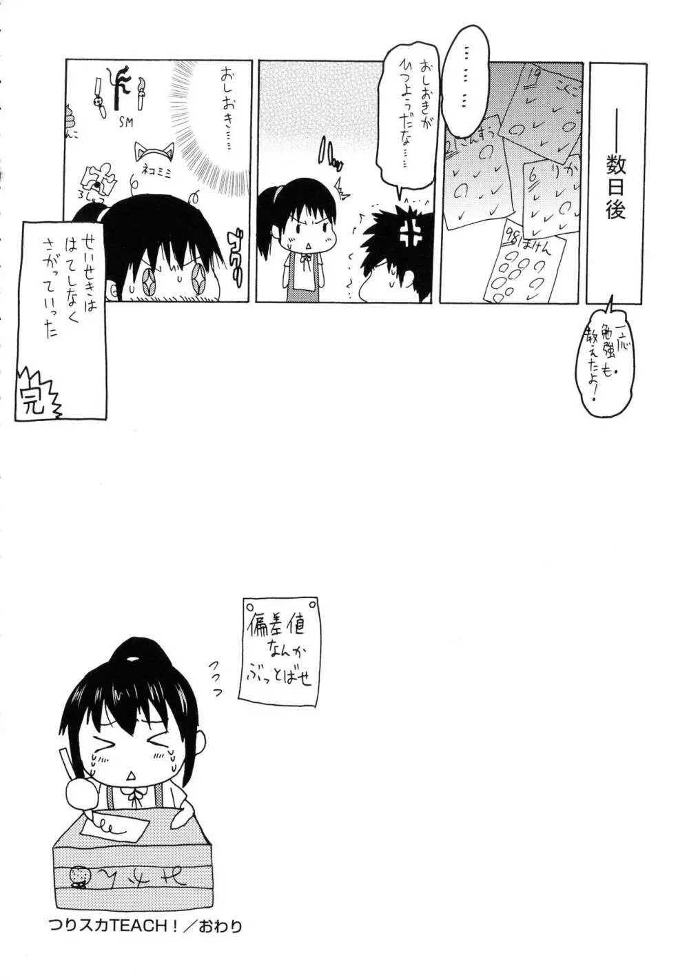 つりスカ少女とセックスする方法 Page.143