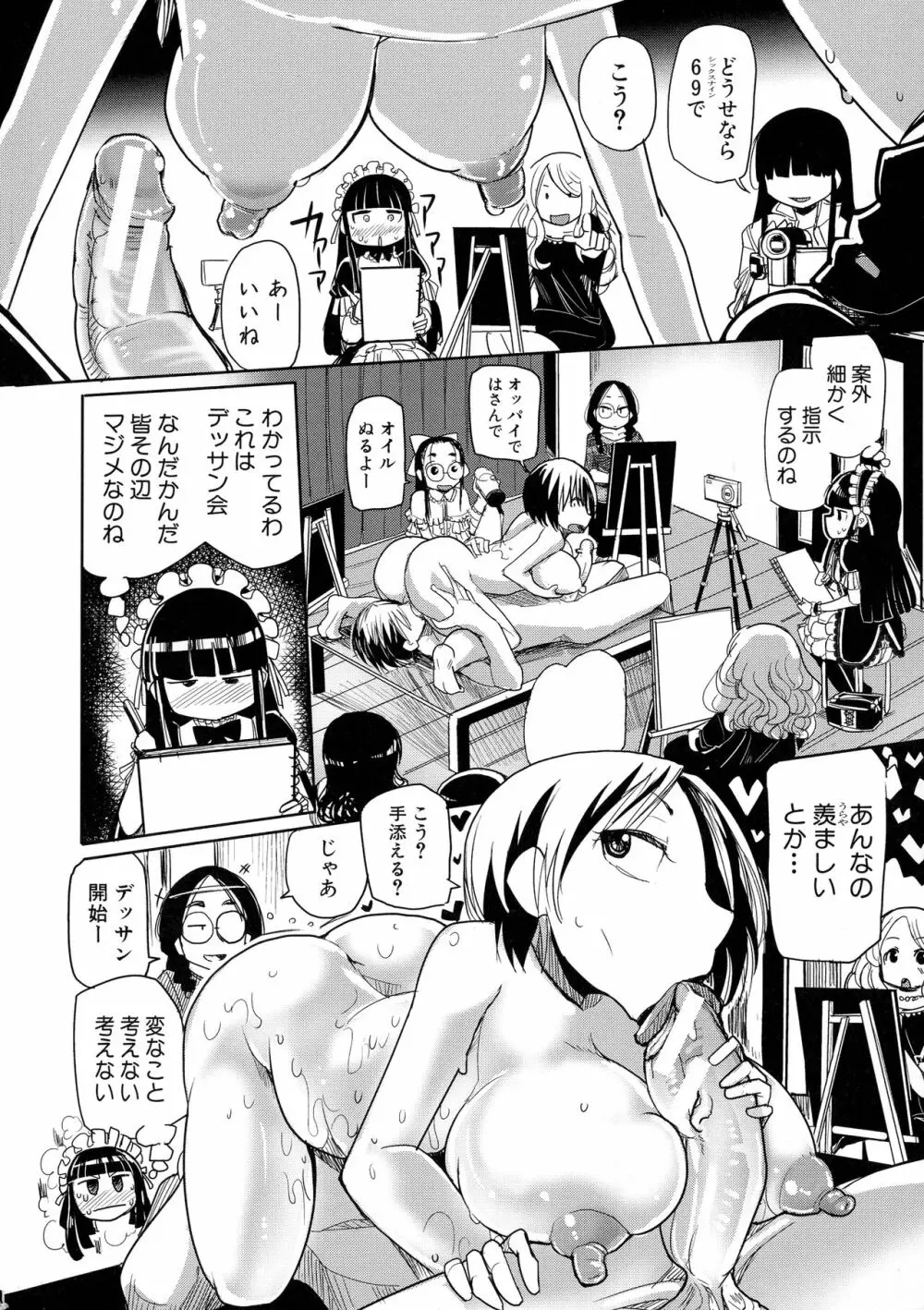 痴肉祭 ~坂崎ふれでぃの恥極絵図~ Page.10