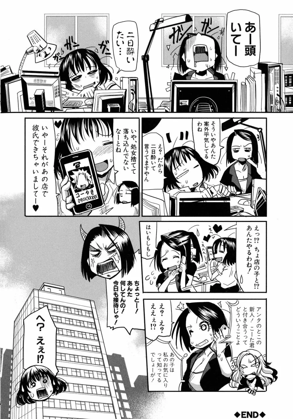痴肉祭 ~坂崎ふれでぃの恥極絵図~ Page.100