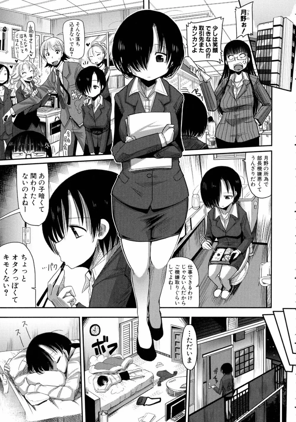 痴肉祭 ~坂崎ふれでぃの恥極絵図~ Page.105