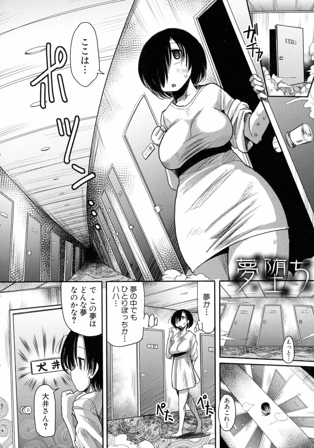 痴肉祭 ~坂崎ふれでぃの恥極絵図~ Page.106