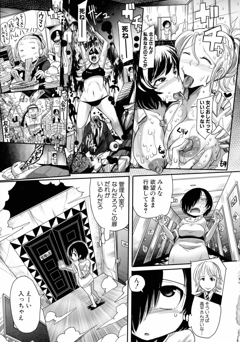 痴肉祭 ~坂崎ふれでぃの恥極絵図~ Page.109