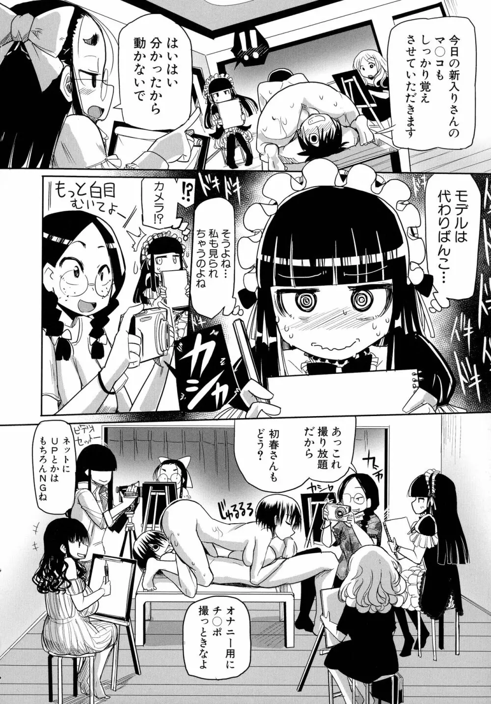 痴肉祭 ~坂崎ふれでぃの恥極絵図~ Page.12