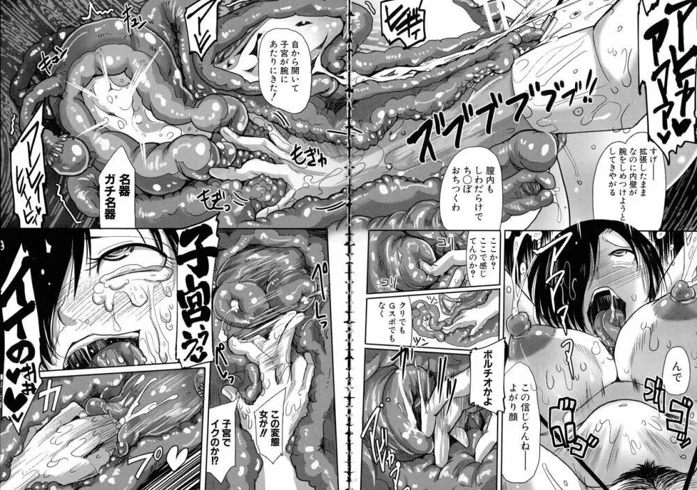 痴肉祭 ~坂崎ふれでぃの恥極絵図~ Page.120