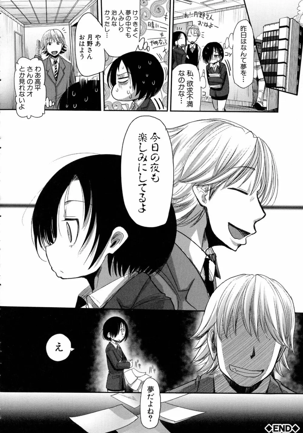 痴肉祭 ~坂崎ふれでぃの恥極絵図~ Page.123