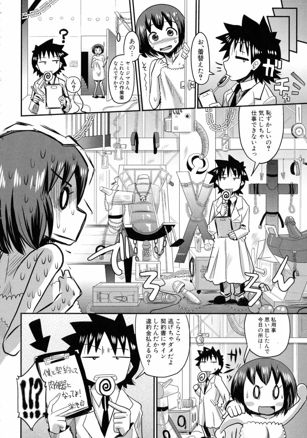 痴肉祭 ~坂崎ふれでぃの恥極絵図~ Page.129