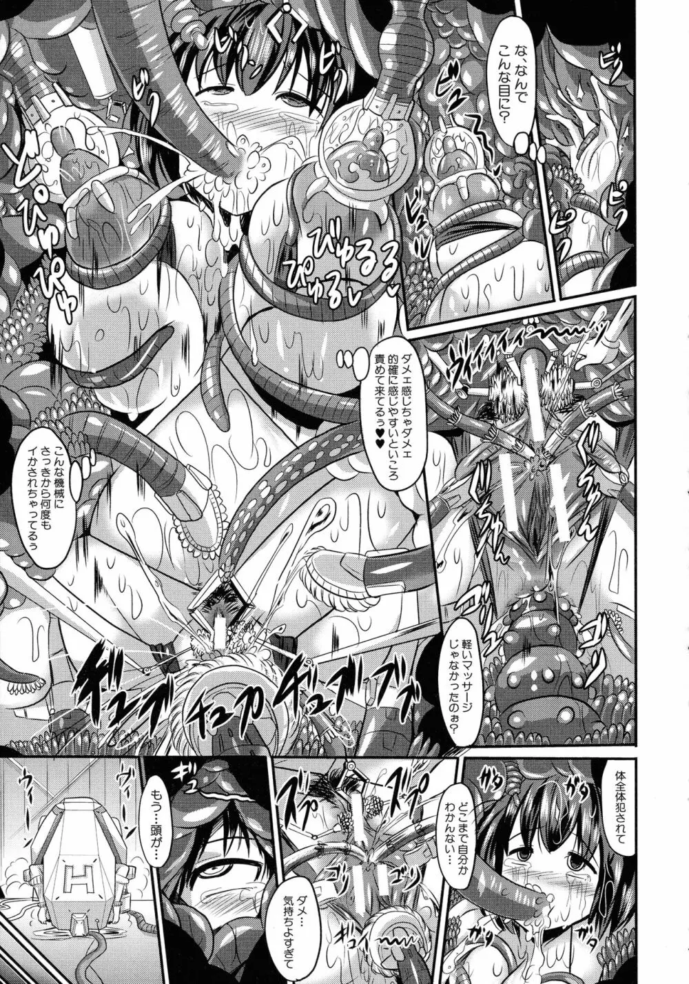 痴肉祭 ~坂崎ふれでぃの恥極絵図~ Page.140