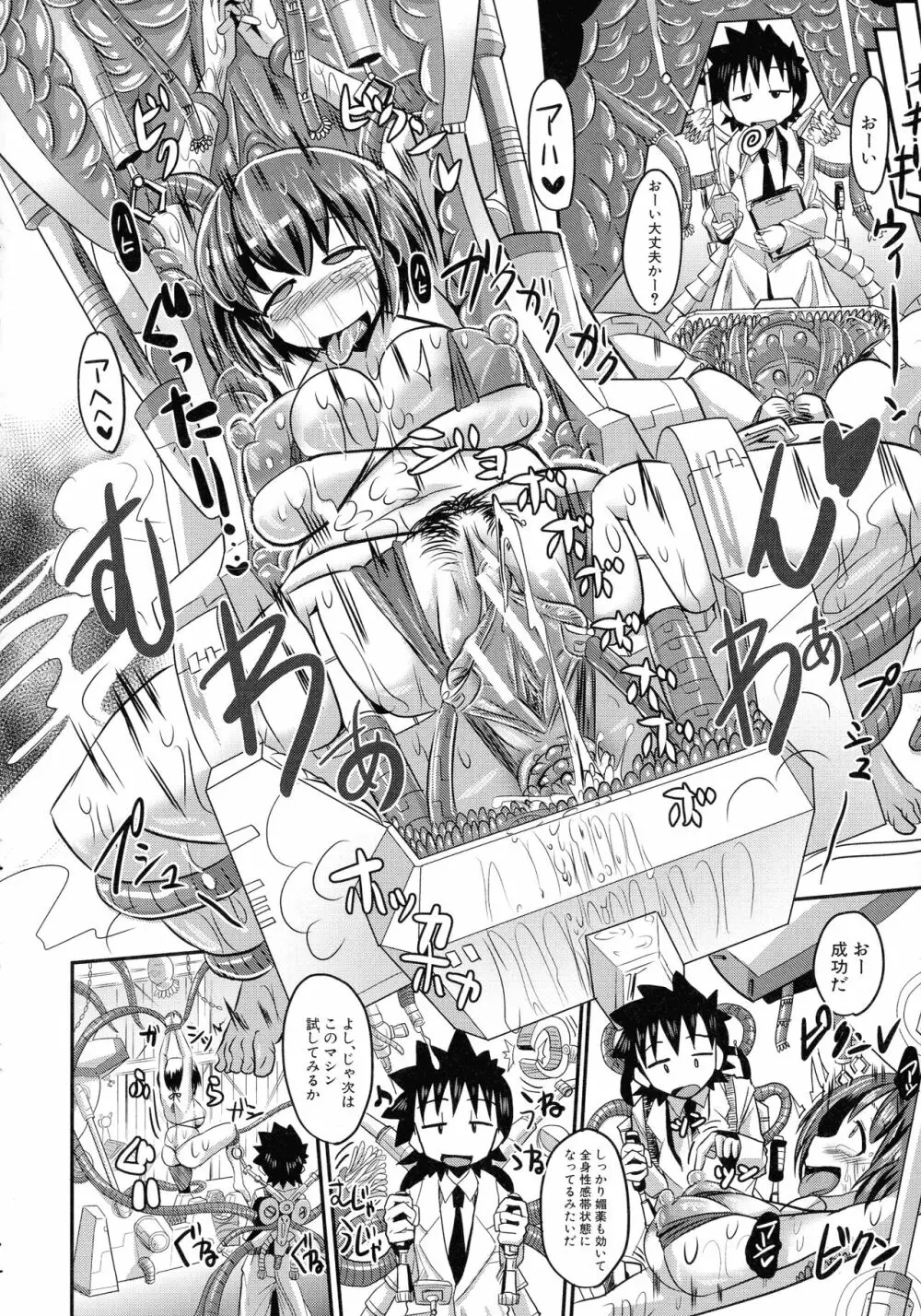 痴肉祭 ~坂崎ふれでぃの恥極絵図~ Page.141