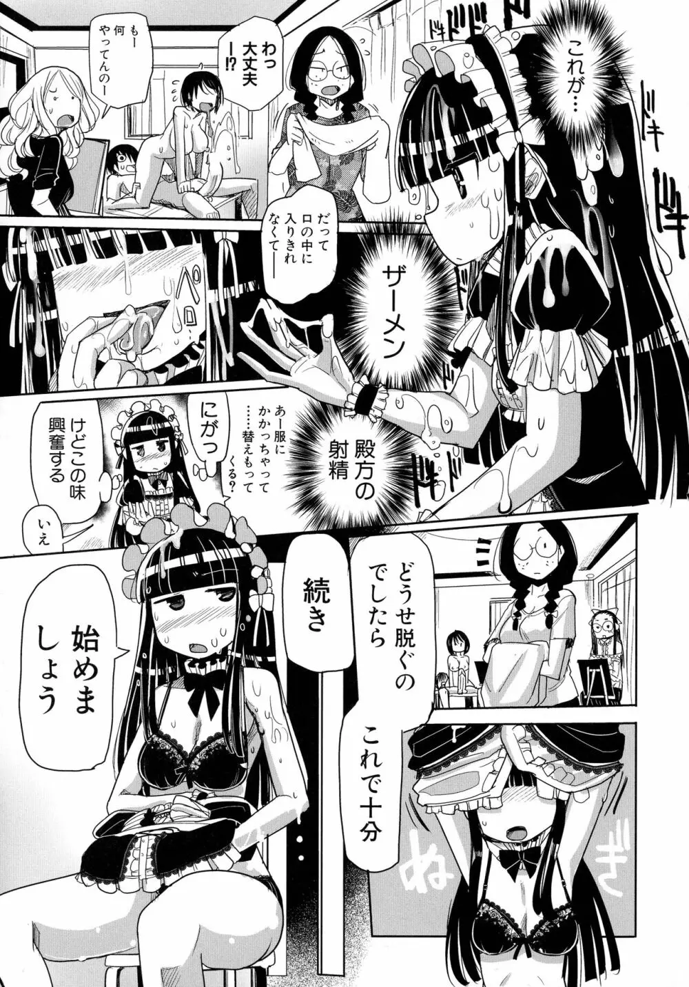 痴肉祭 ~坂崎ふれでぃの恥極絵図~ Page.15