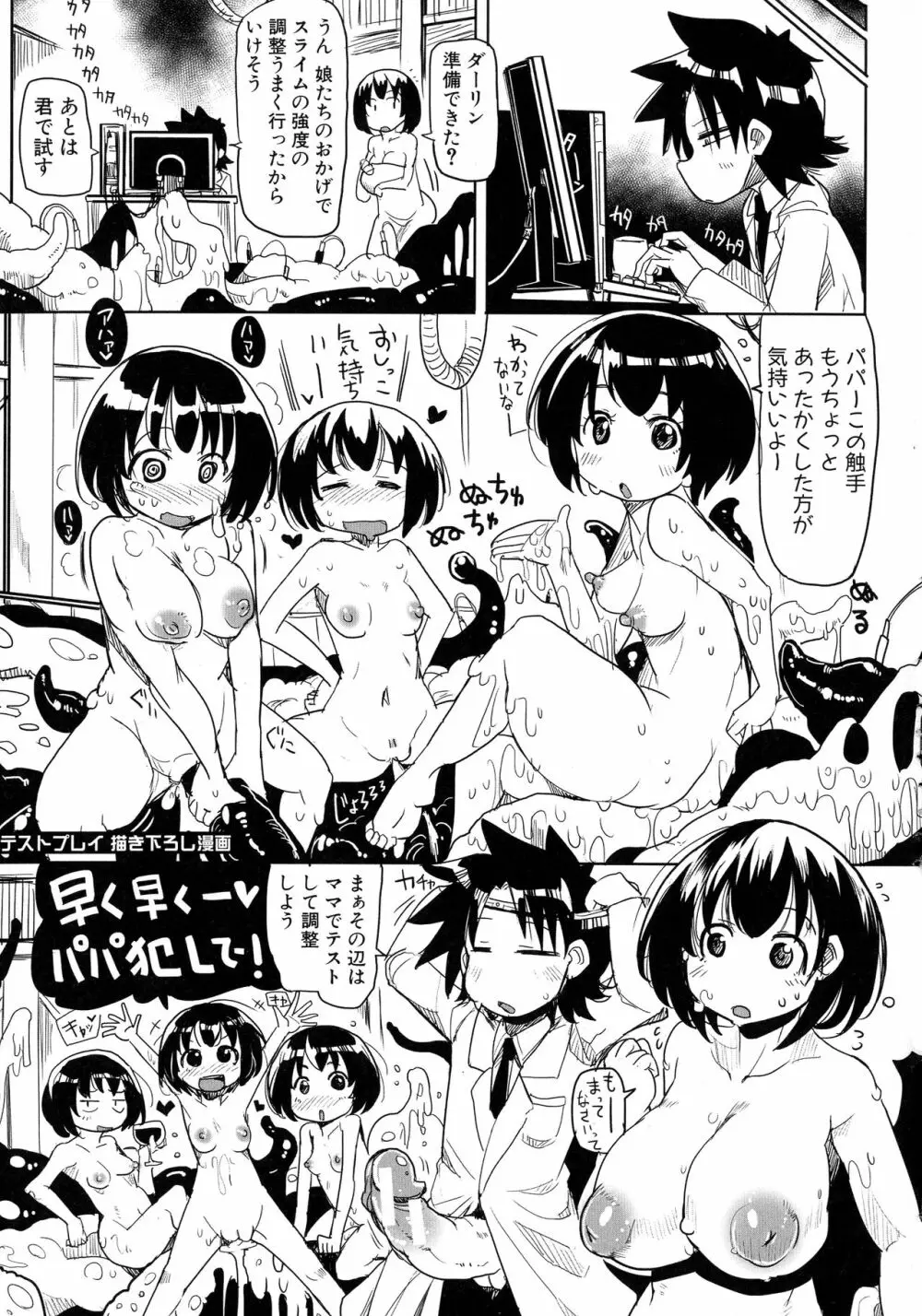 痴肉祭 ~坂崎ふれでぃの恥極絵図~ Page.150