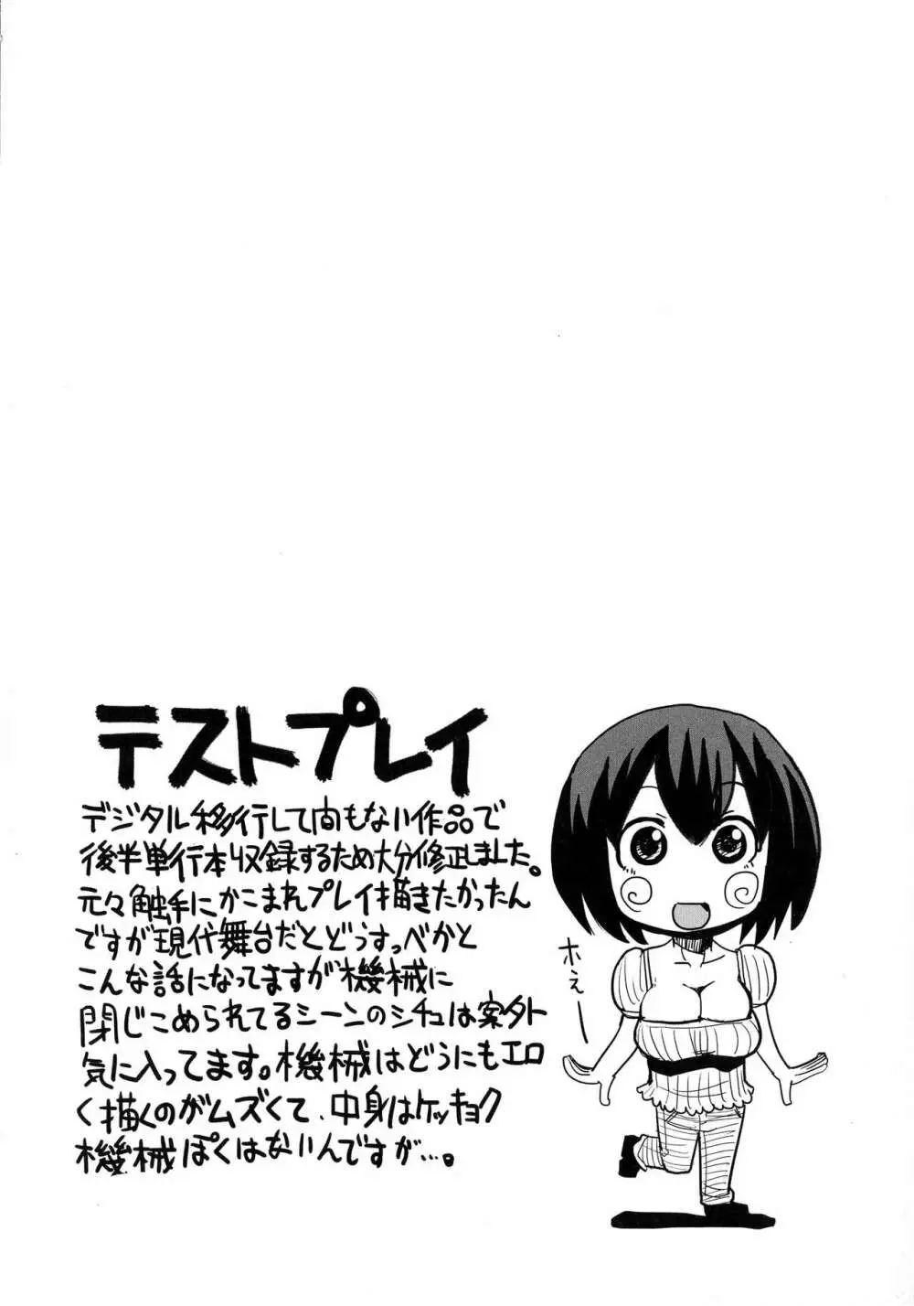痴肉祭 ~坂崎ふれでぃの恥極絵図~ Page.153