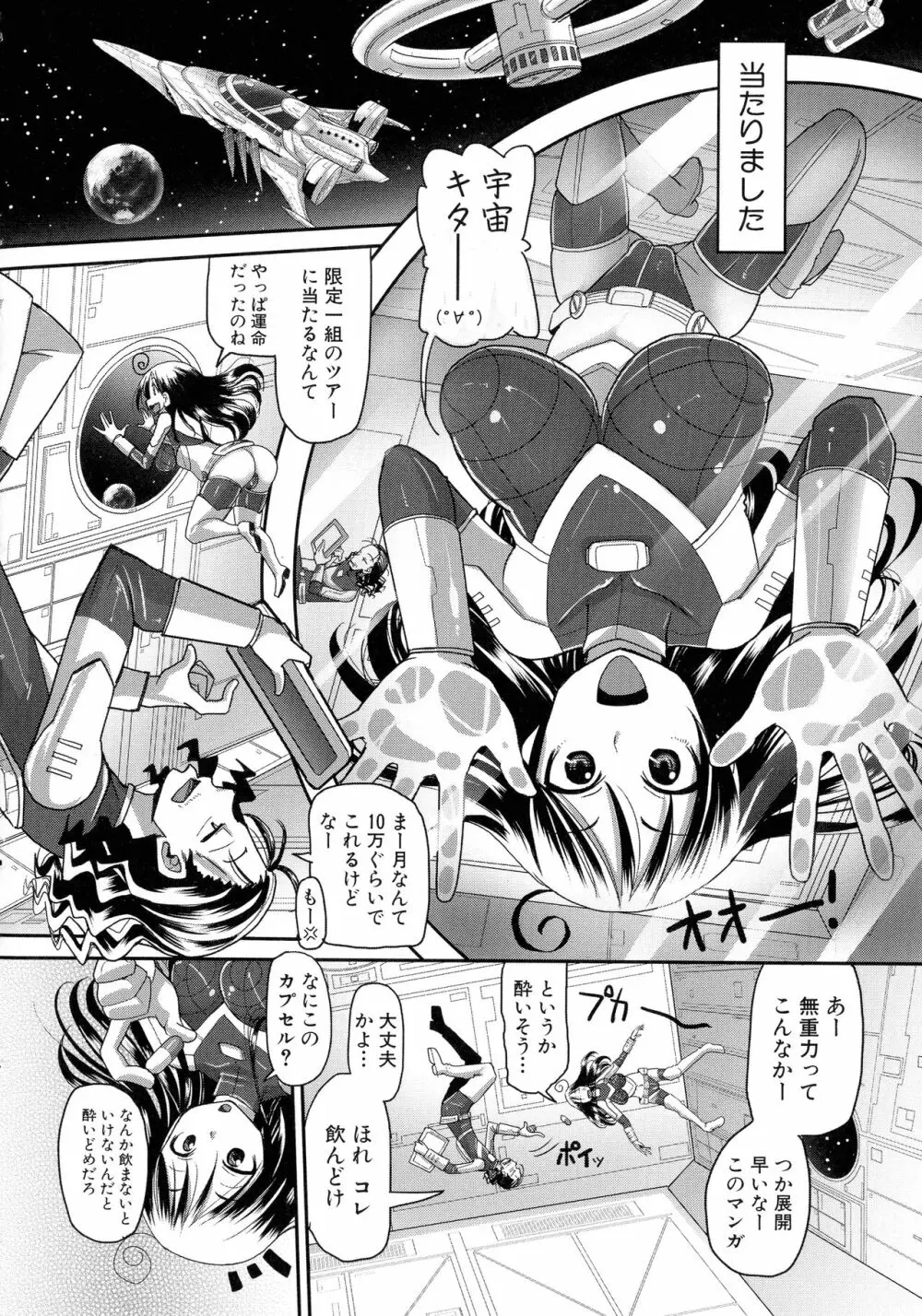 痴肉祭 ~坂崎ふれでぃの恥極絵図~ Page.155