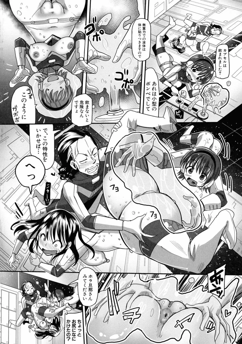 痴肉祭 ~坂崎ふれでぃの恥極絵図~ Page.161