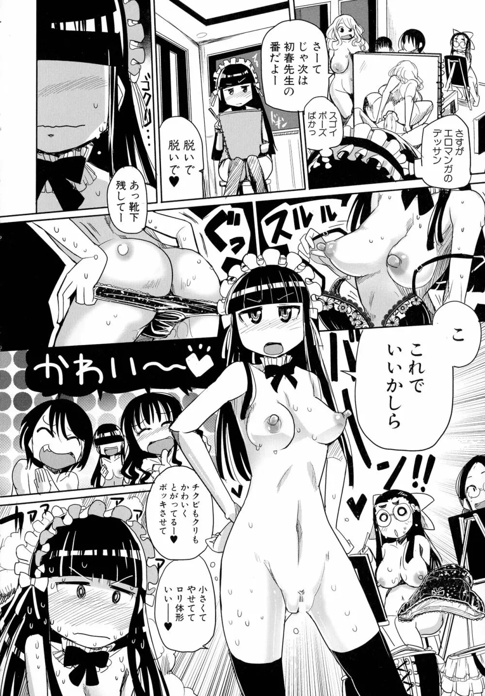 痴肉祭 ~坂崎ふれでぃの恥極絵図~ Page.18