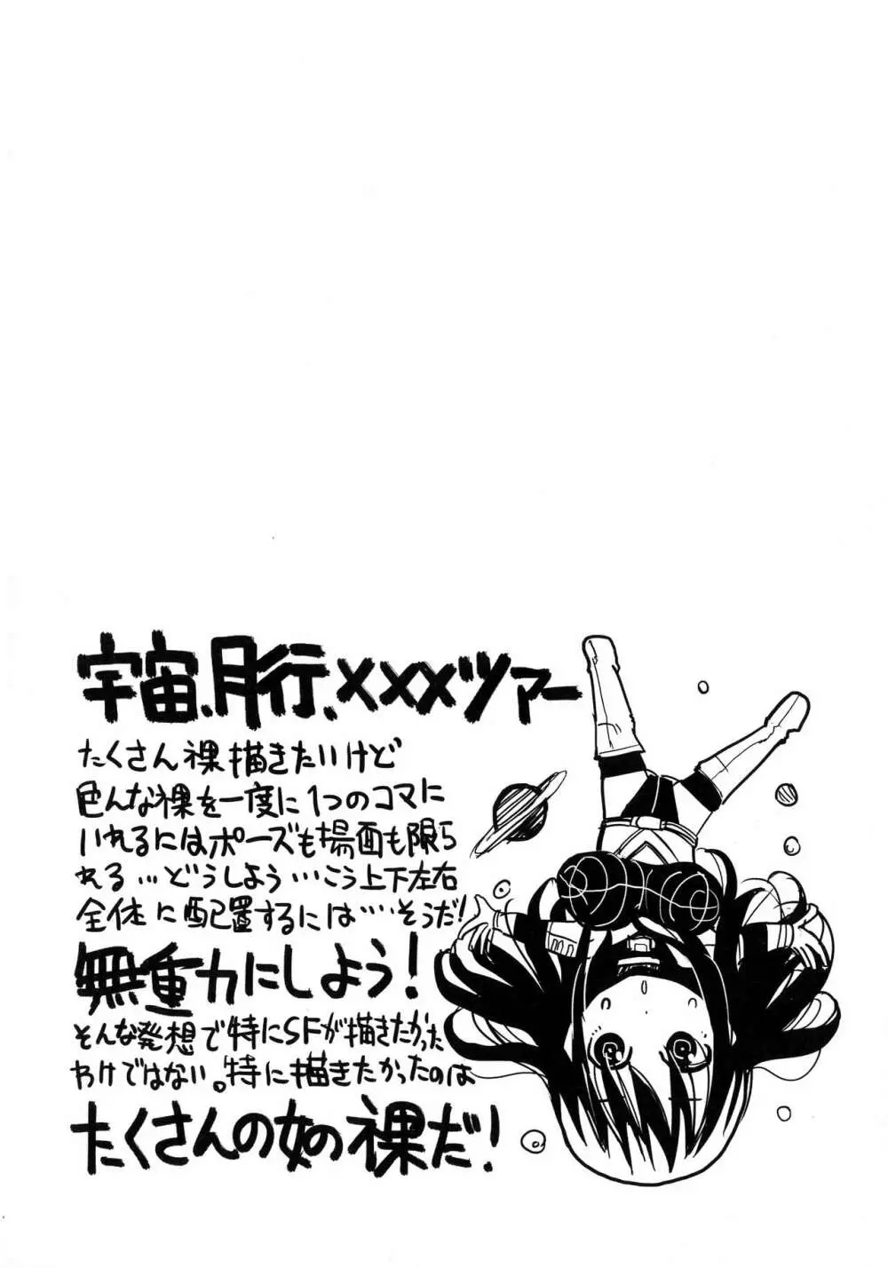 痴肉祭 ~坂崎ふれでぃの恥極絵図~ Page.183
