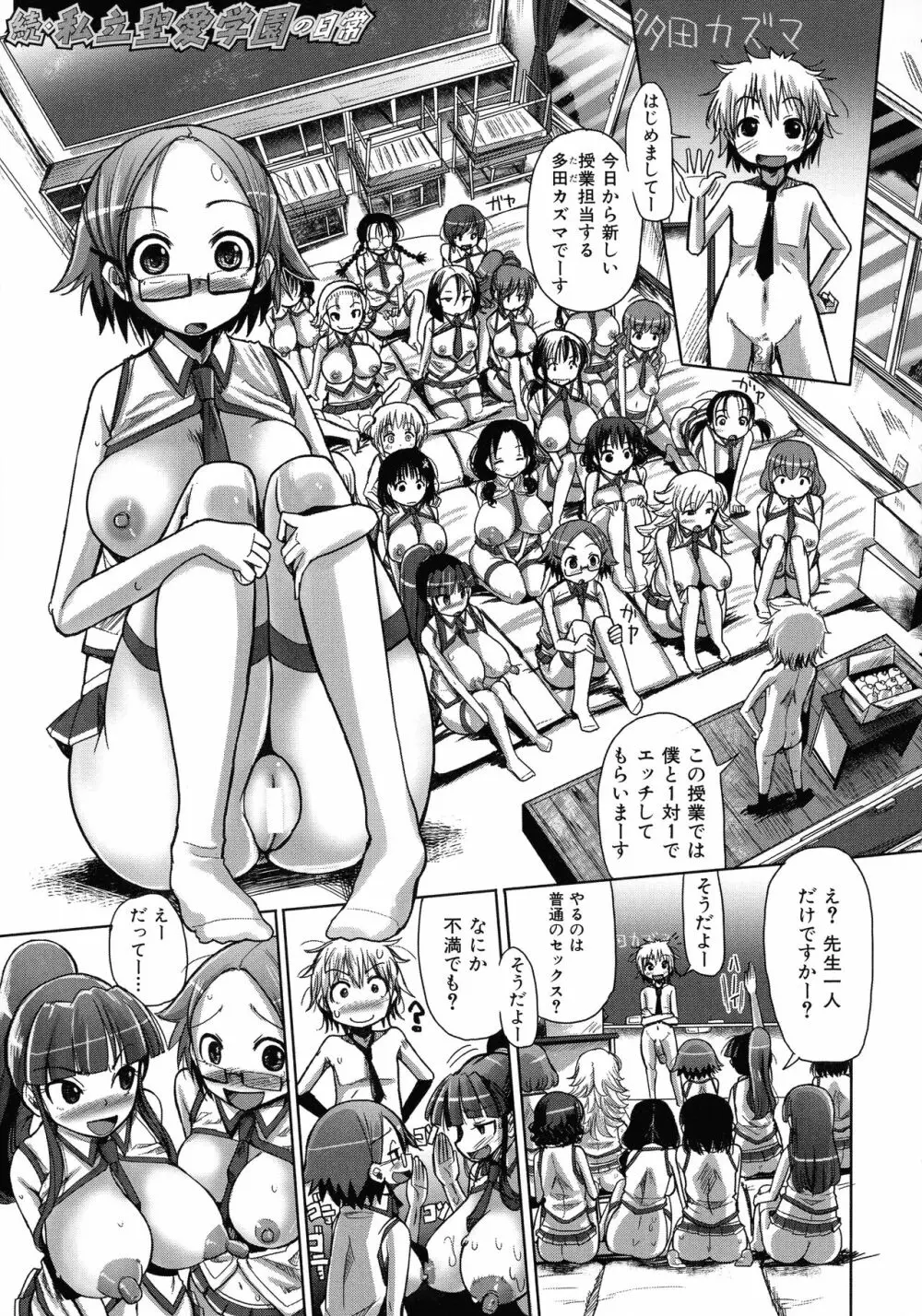 痴肉祭 ~坂崎ふれでぃの恥極絵図~ Page.184