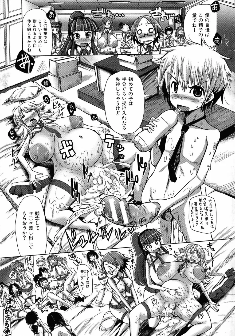 痴肉祭 ~坂崎ふれでぃの恥極絵図~ Page.188