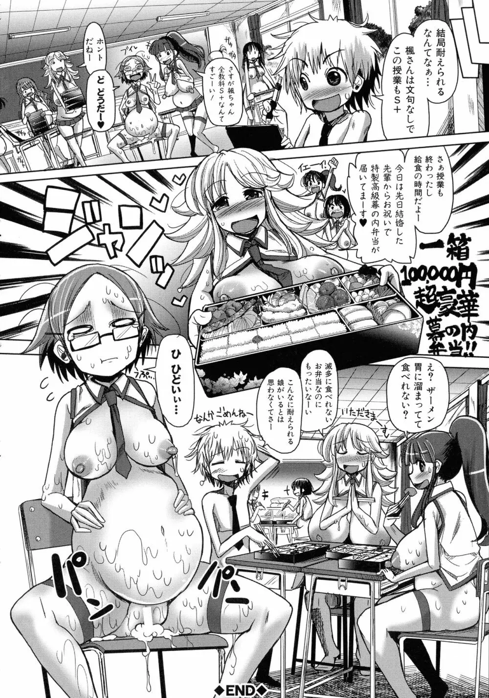 痴肉祭 ~坂崎ふれでぃの恥極絵図~ Page.193