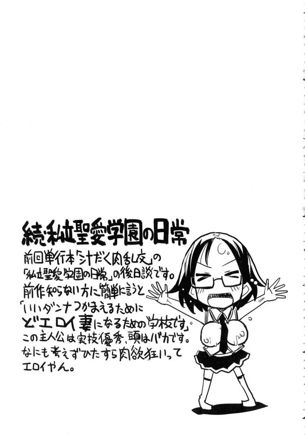 痴肉祭 ~坂崎ふれでぃの恥極絵図~ Page.194