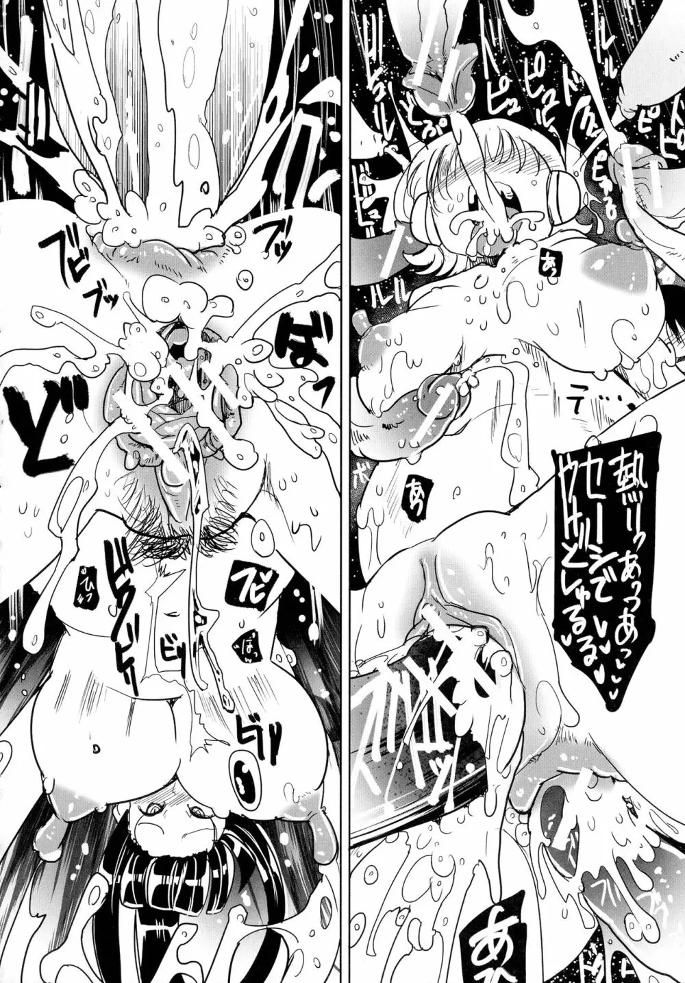 痴肉祭 ~坂崎ふれでぃの恥極絵図~ Page.205