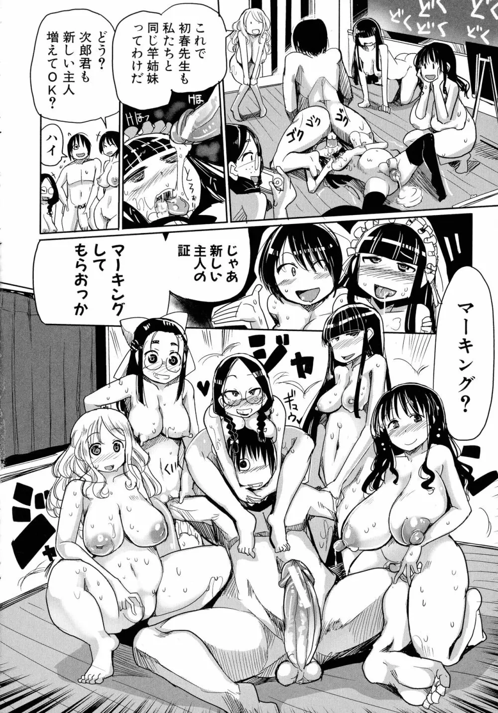 痴肉祭 ~坂崎ふれでぃの恥極絵図~ Page.28