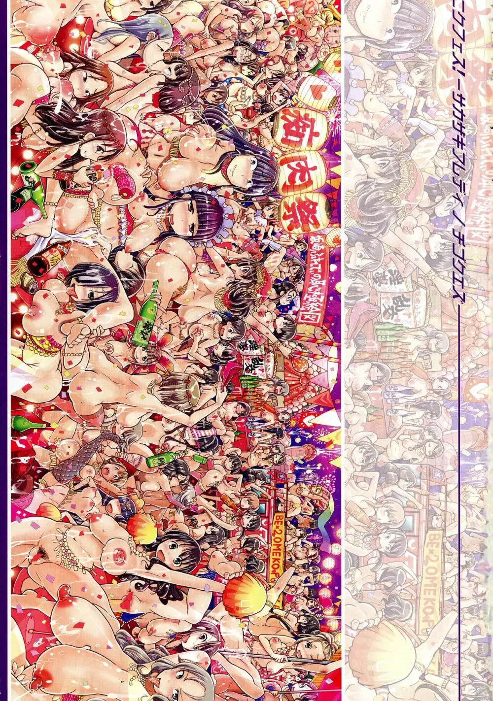 痴肉祭 ~坂崎ふれでぃの恥極絵図~ Page.3