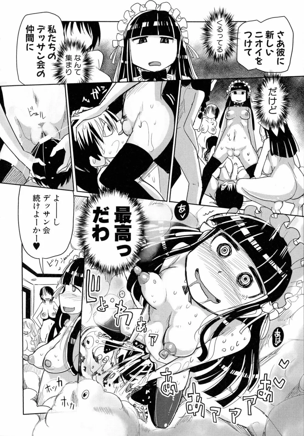 痴肉祭 ~坂崎ふれでぃの恥極絵図~ Page.30