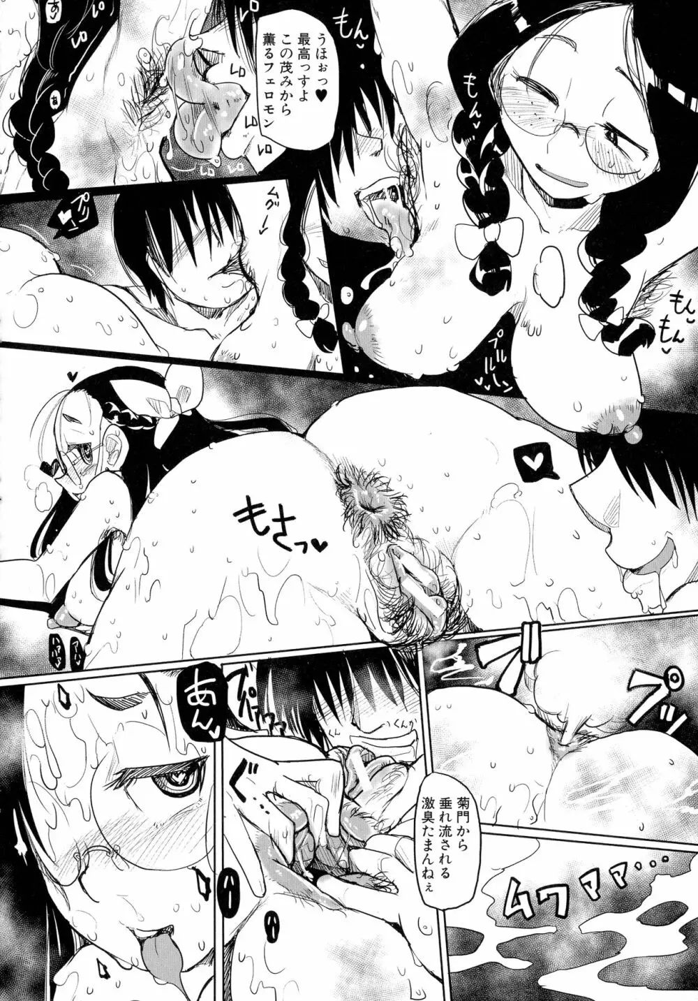 痴肉祭 ~坂崎ふれでぃの恥極絵図~ Page.46