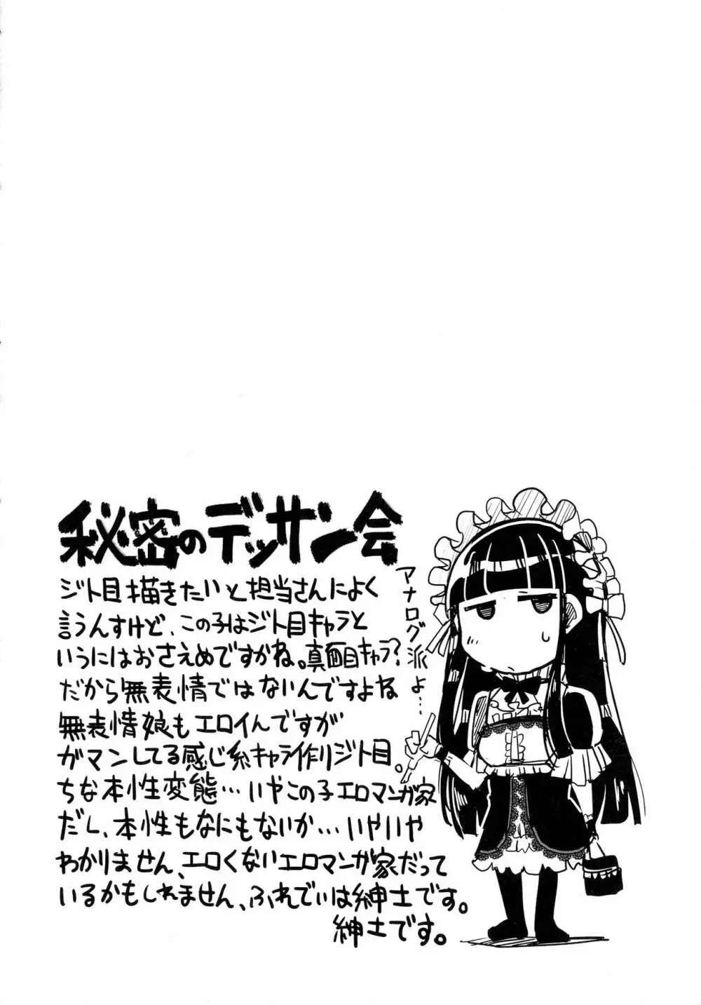 痴肉祭 ~坂崎ふれでぃの恥極絵図~ Page.48