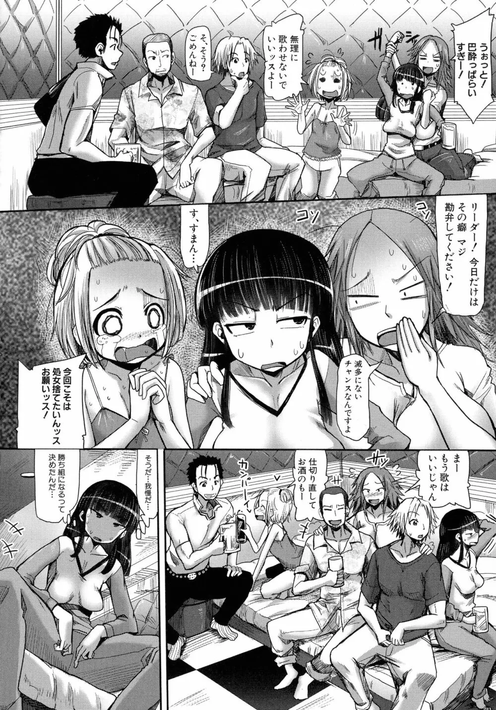 痴肉祭 ~坂崎ふれでぃの恥極絵図~ Page.50