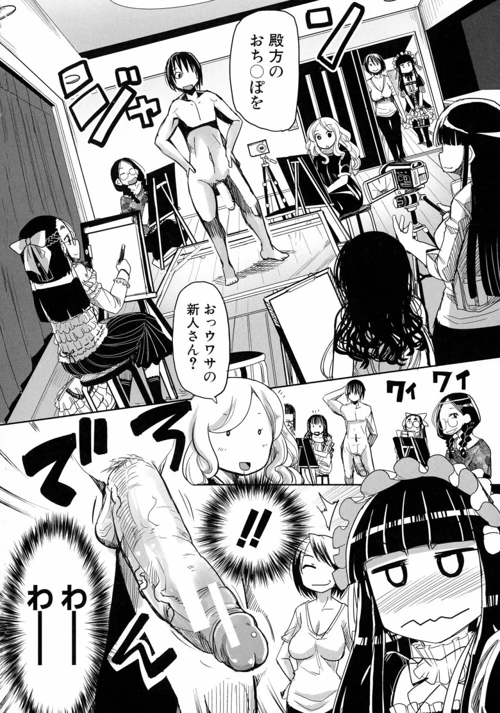 痴肉祭 ~坂崎ふれでぃの恥極絵図~ Page.6