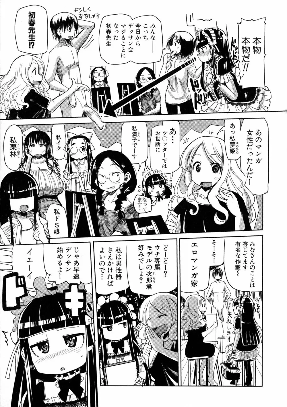 痴肉祭 ~坂崎ふれでぃの恥極絵図~ Page.7