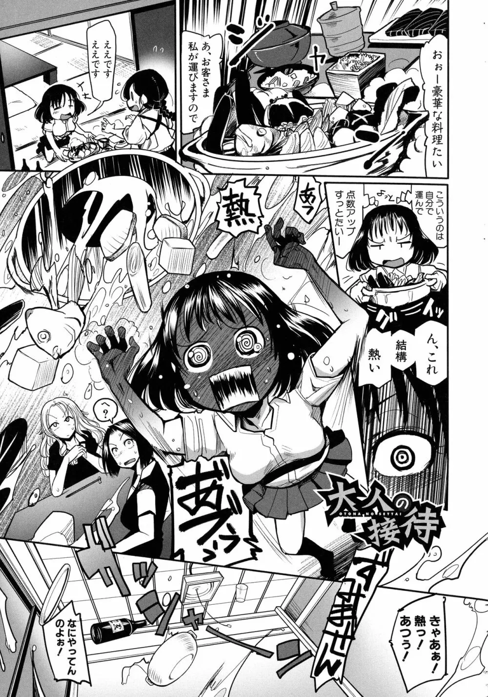 痴肉祭 ~坂崎ふれでぃの恥極絵図~ Page.71