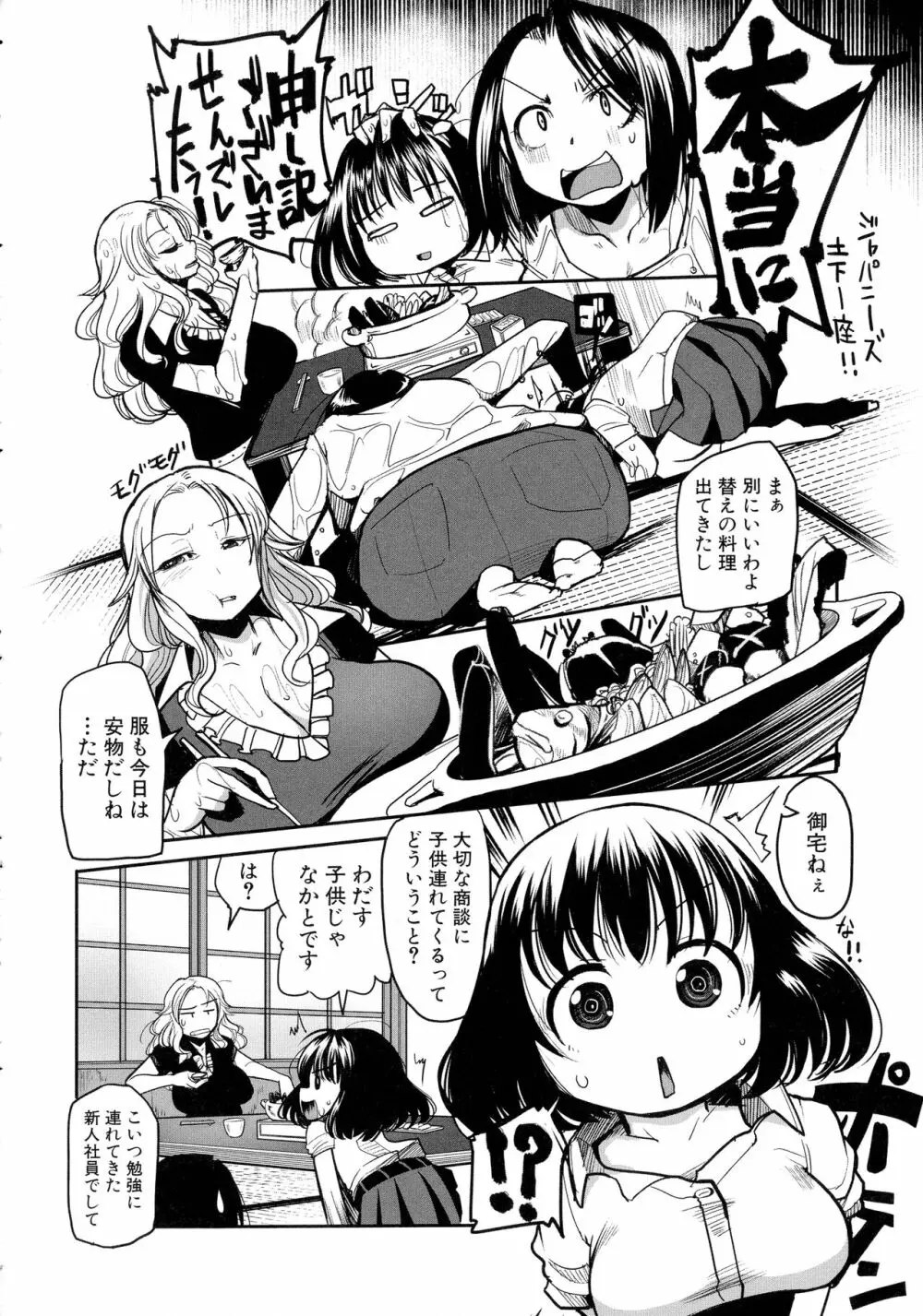 痴肉祭 ~坂崎ふれでぃの恥極絵図~ Page.72