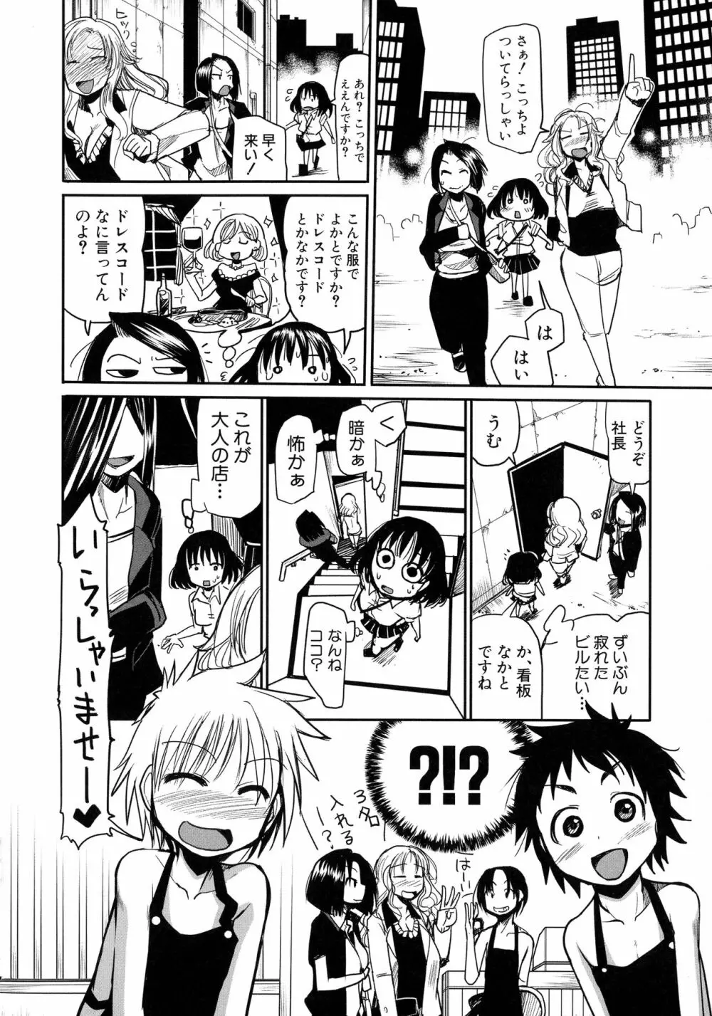 痴肉祭 ~坂崎ふれでぃの恥極絵図~ Page.74